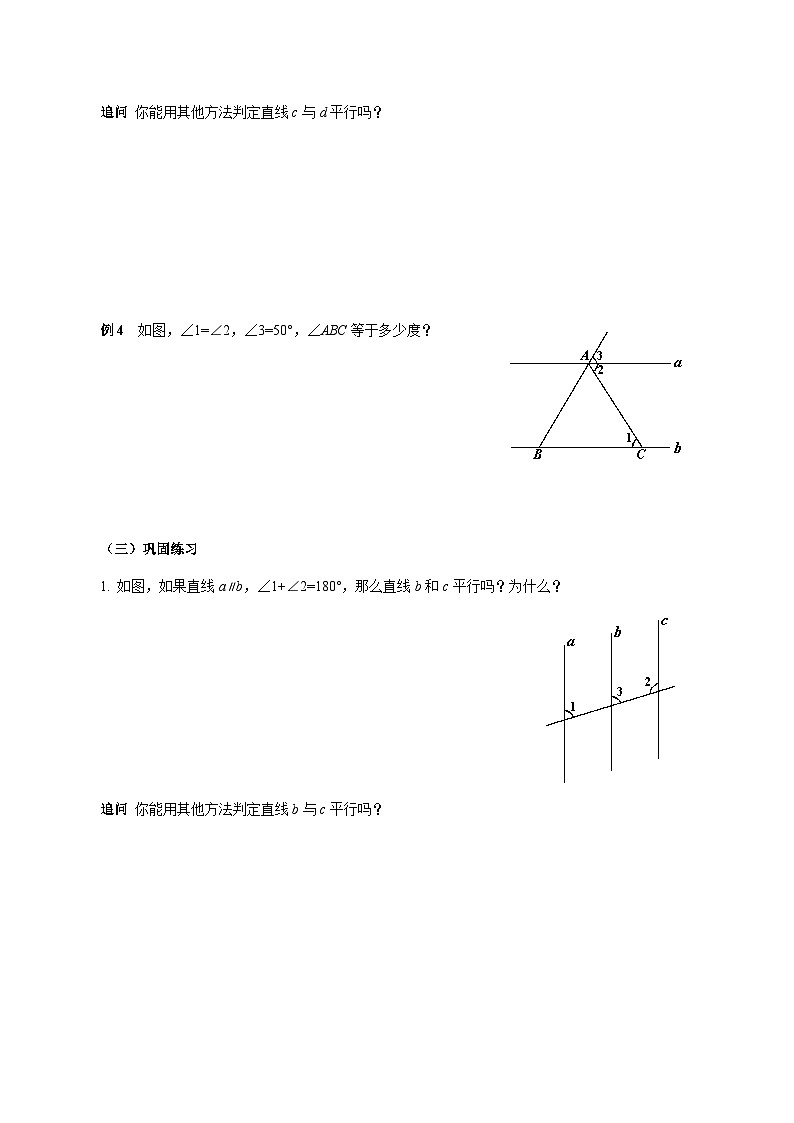 7.2.3.2 平行线的判定和性质（导学案）第2页
