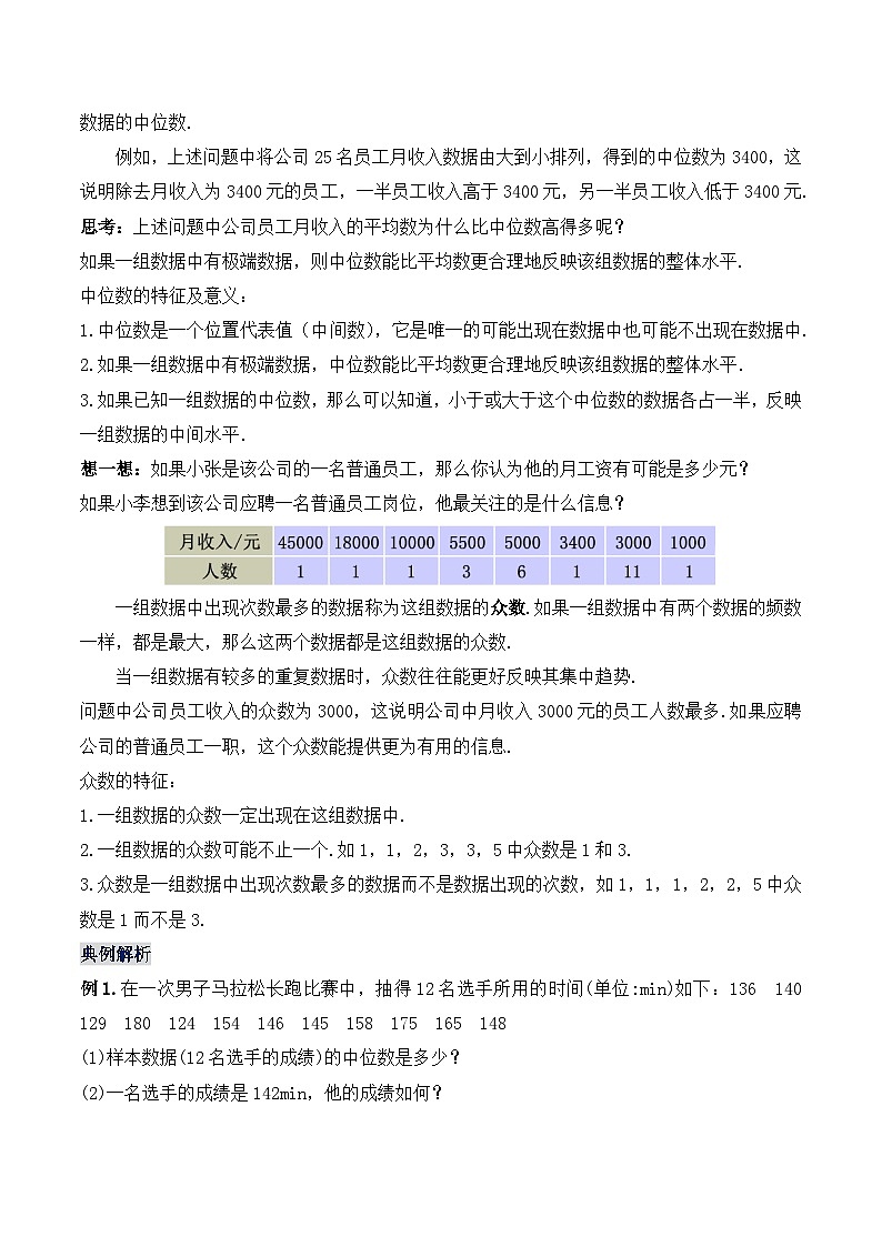 20.1.3 中位数和众数（1）（教学设计）第2页