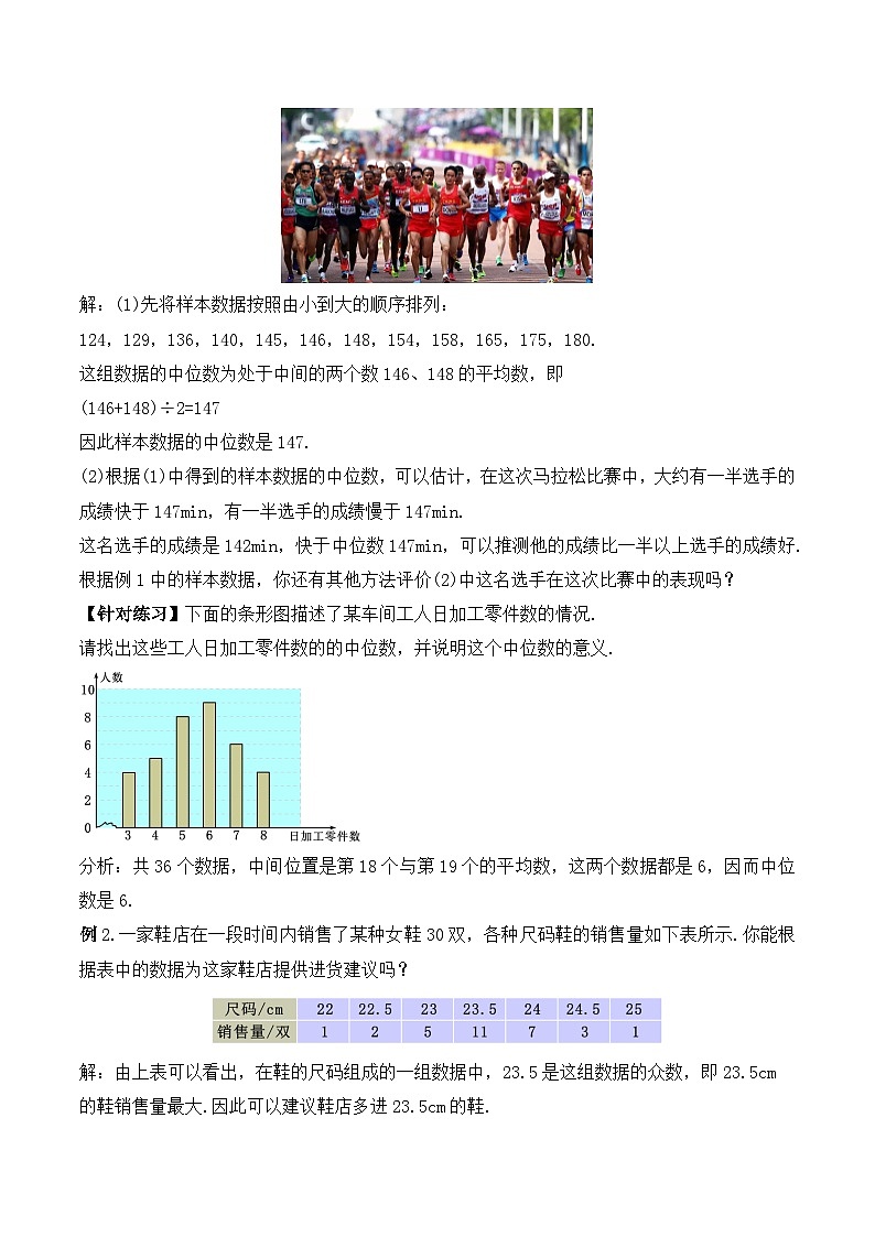 20.1.3 中位数和众数（1）（教学设计）第3页