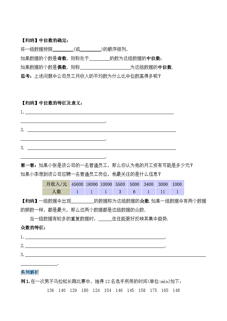 20.1.3 中位数和众数（1）（导学案）第2页