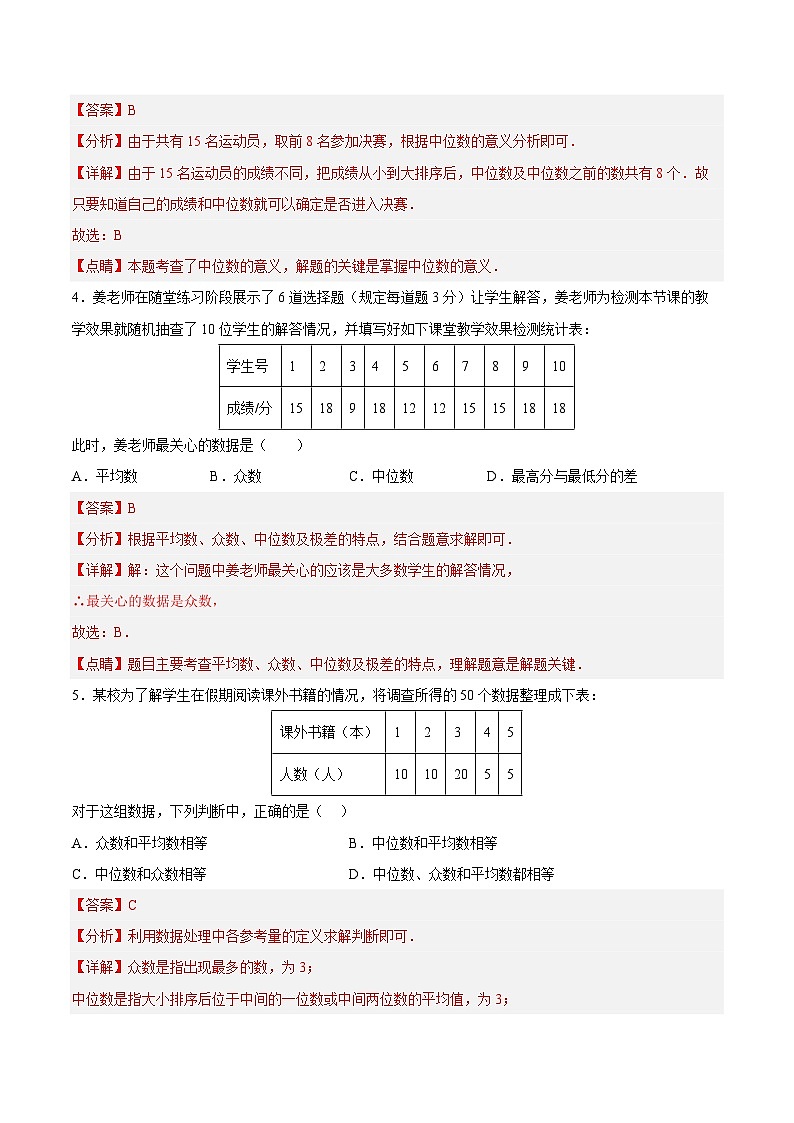 20.1.3 中位数和众数（1）（分层作业）【解析版】第2页