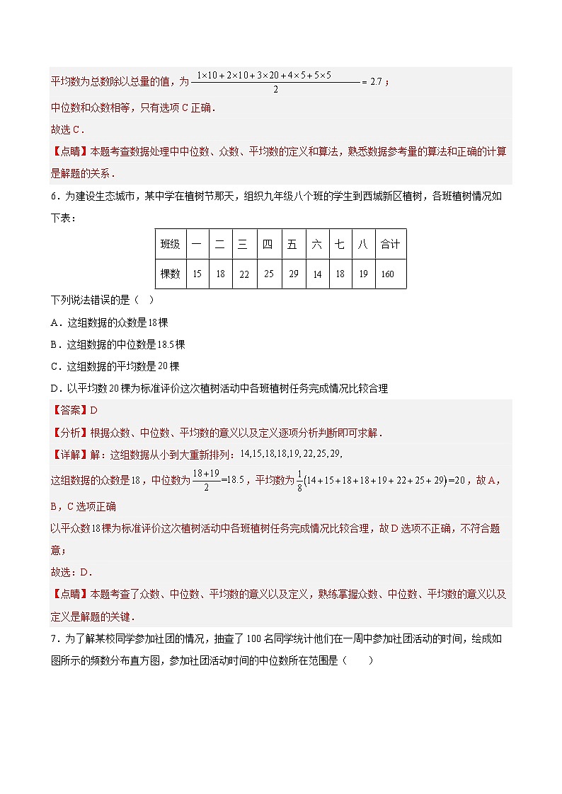 20.1.3 中位数和众数（1）（分层作业）【解析版】第3页