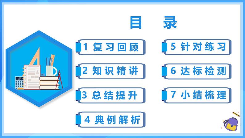 20.1.3 中位数和众数（1）第2页