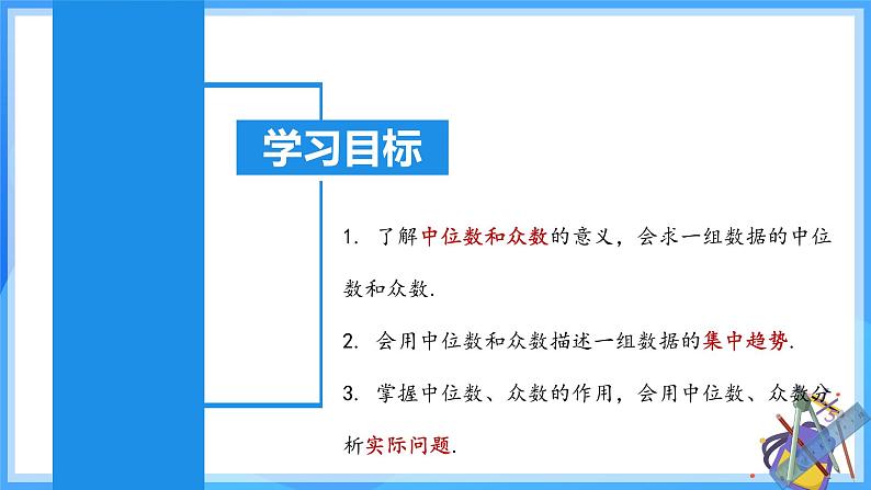 20.1.3 中位数和众数（1）第3页