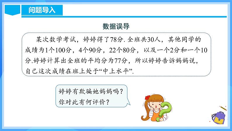 20.1.3 中位数和众数（1）第4页