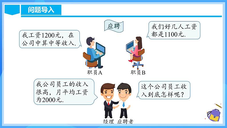 20.1.3 中位数和众数（1）第5页