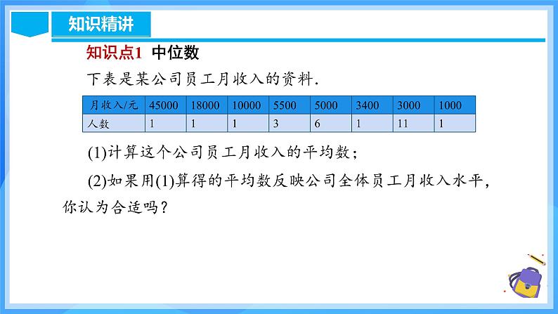 20.1.3 中位数和众数（1）第6页