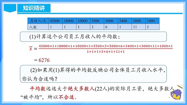 20.1.3 中位数和众数（1）第7页