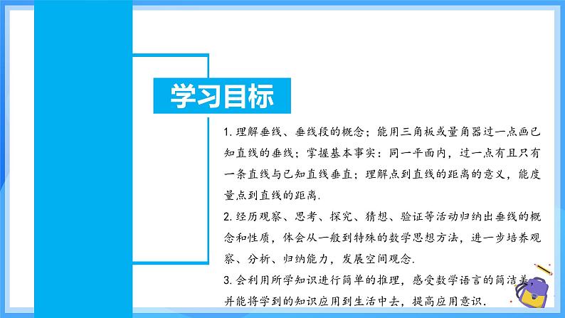 7.1.2两条直线垂直 课件第3页