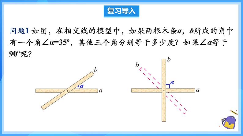 7.1.2两条直线垂直 课件第4页