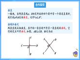 7.1.2 兩條直線垂直（課件+導(dǎo)學(xué)案+教學(xué)設(shè)計(jì)+分層作業(yè)）