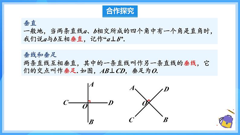 7.1.2两条直线垂直 课件第5页