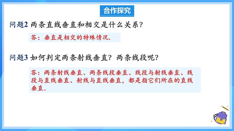 7.1.2两条直线垂直 课件第7页