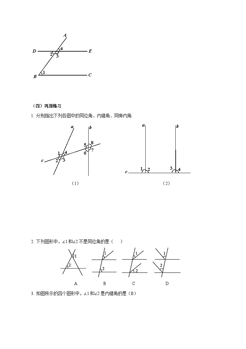 7.1.3 两条直线被第三条直线所截（导学案）第3页