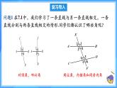 7.2.1 平行線的概念（課件+導(dǎo)學(xué)案+教學(xué)設(shè)計(jì)+分層作業(yè)）