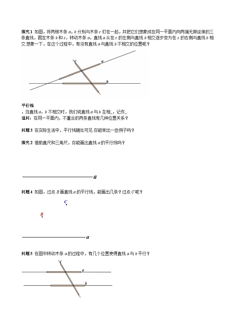 7.2.1 平行线的概念（导学案）第2页