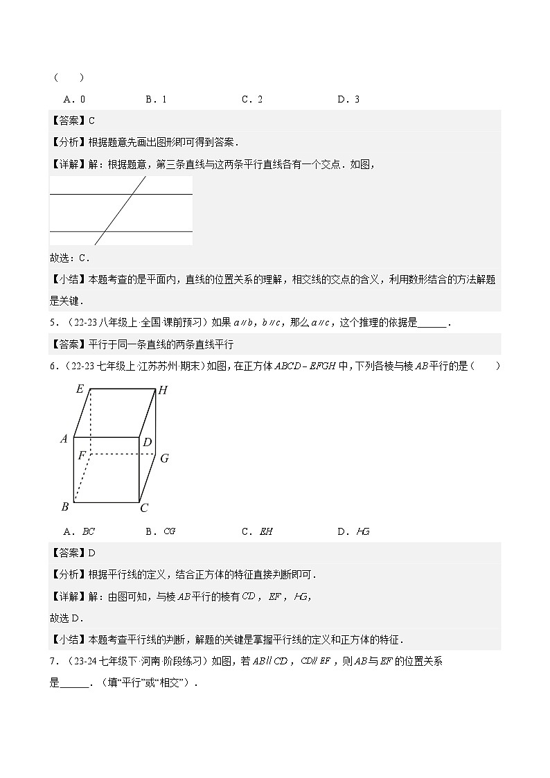 7.2.1平行线的概念（分层作业）（解析版）第2页
