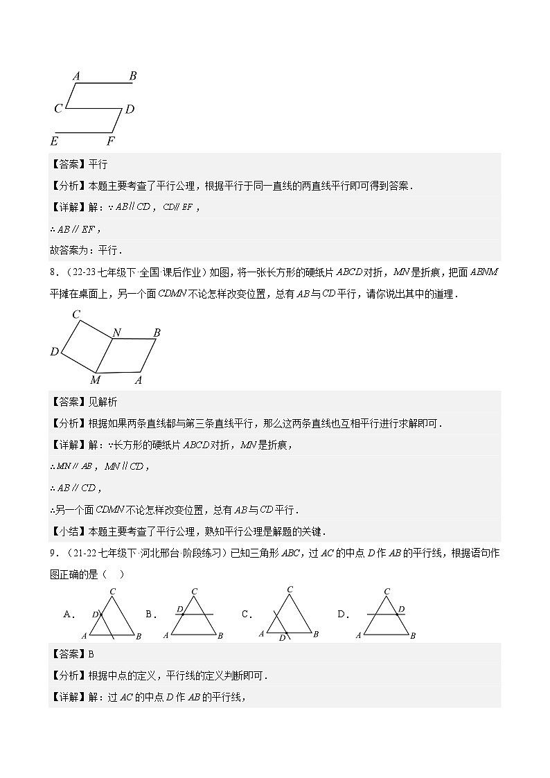 7.2.1平行线的概念（分层作业）（解析版）第3页