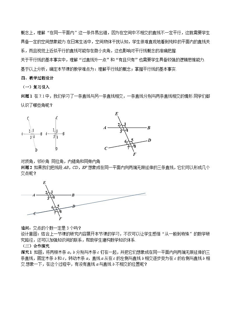 7.2.1 平行线的概念（教学设计）第2页