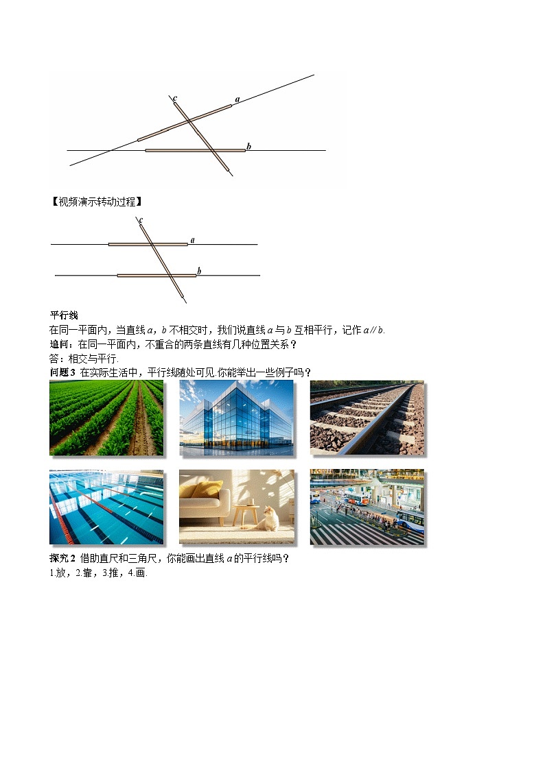 7.2.1 平行线的概念（教学设计）第3页