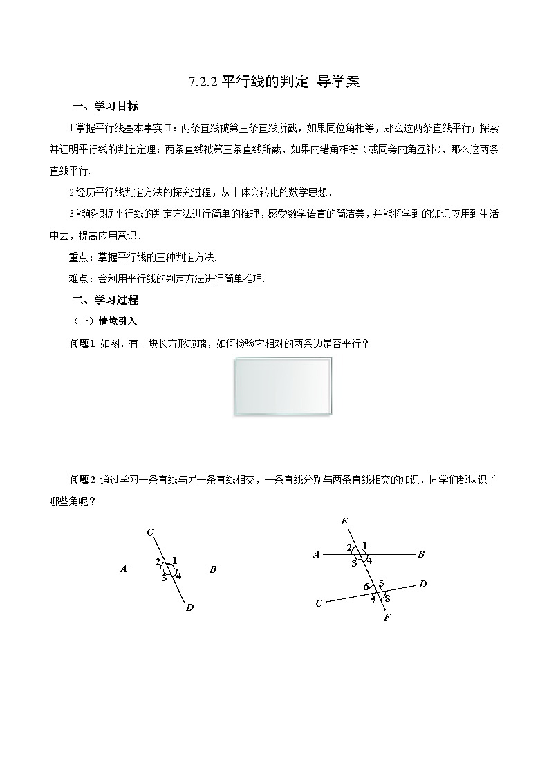 7.2.2 平行线的判定（导学案）第1页