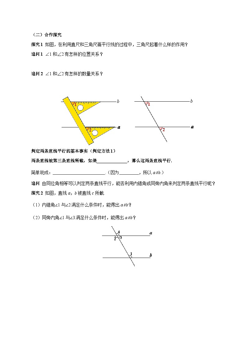 7.2.2 平行线的判定（导学案）第2页