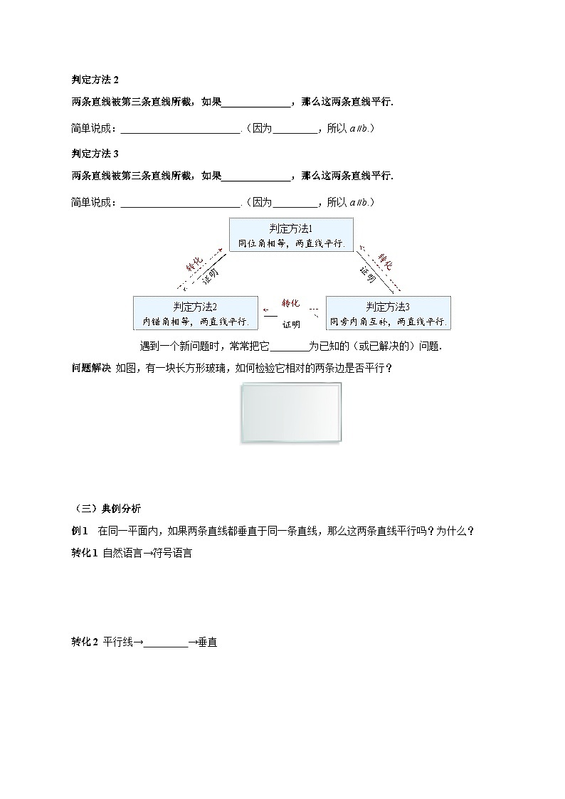 7.2.2 平行线的判定（导学案）第3页