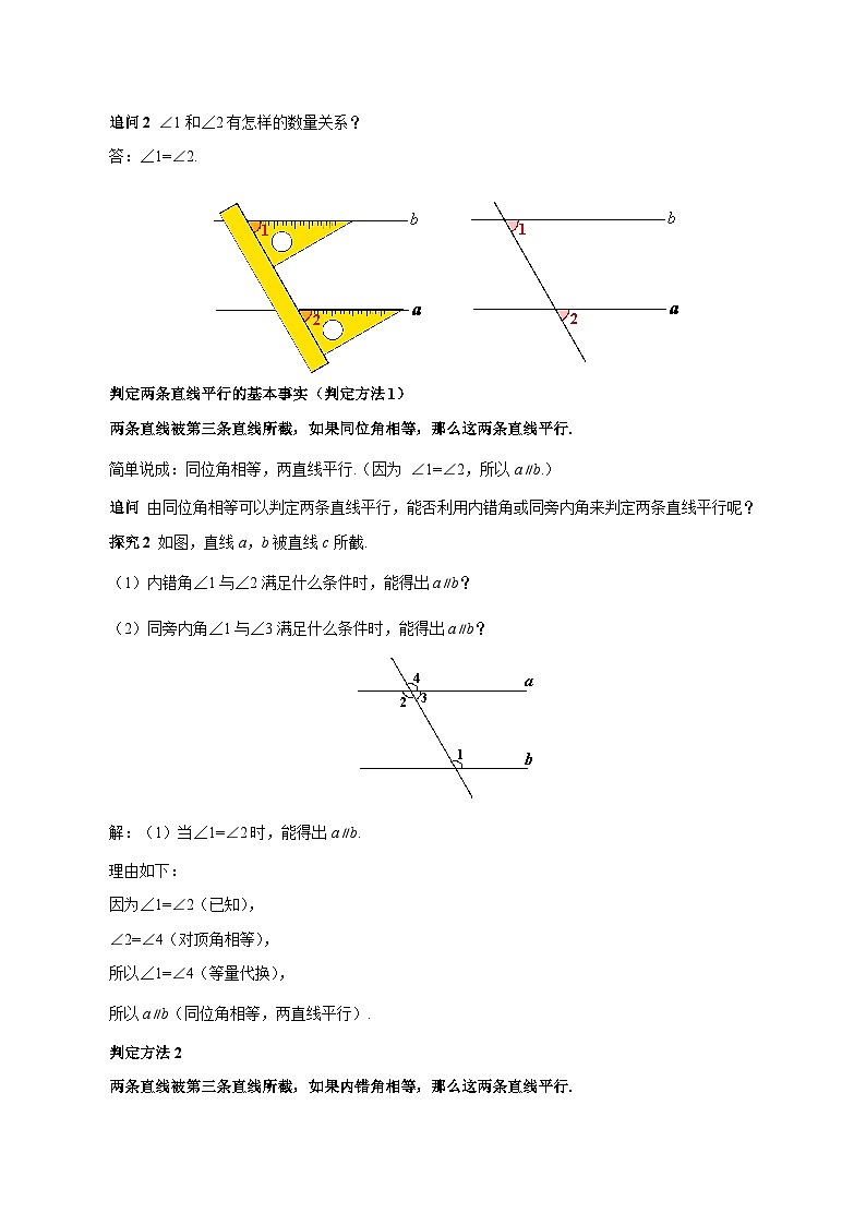 7.2.2 平行线的判定（教学设计）第3页