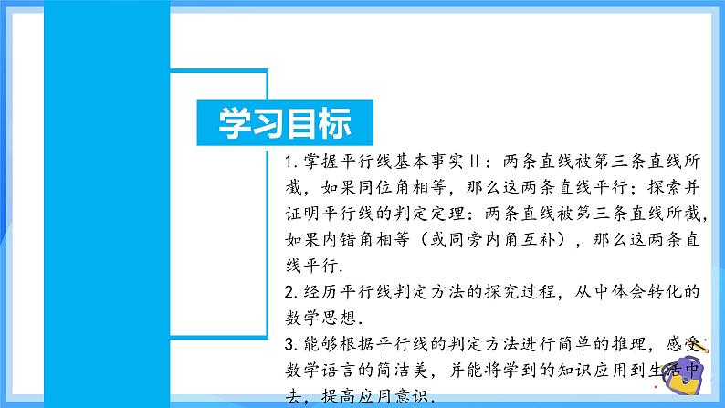 7.2.2 平行线的判定（教学课件）第3页