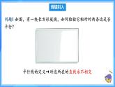 7.2.2 平行線的判定（課件+導(dǎo)學(xué)案+教學(xué)設(shè)計(jì)+分層作業(yè)）