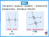 7.2.2 平行線的判定（課件+導(dǎo)學(xué)案+教學(xué)設(shè)計(jì)+分層作業(yè)）