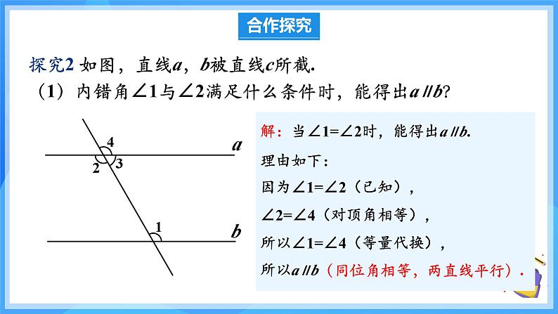 7.2.2 平行线的判定（教学课件）第8页