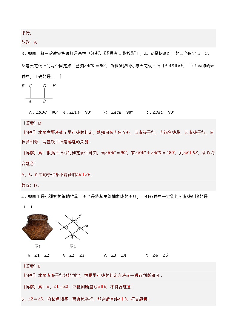 7.2.2 平行线的判定（分层作业）（解析版）第2页