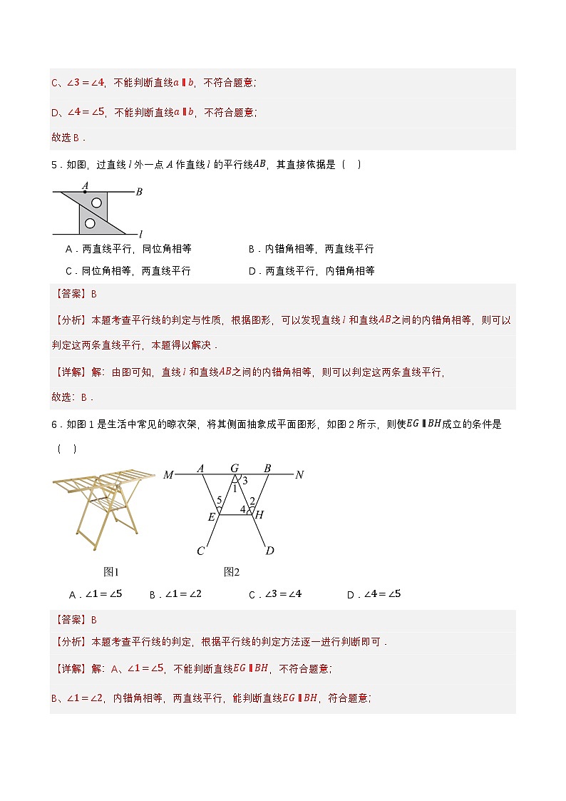 7.2.2 平行线的判定（分层作业）（解析版）第3页