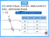 7.2.3.1 平行线的性质（课件+导学案+教学设计+分层作业）