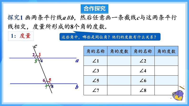 7.2.3.1 平行线的性质第5页