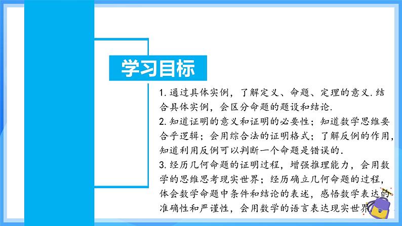 7.3 定义、命题、定理 课件第3页