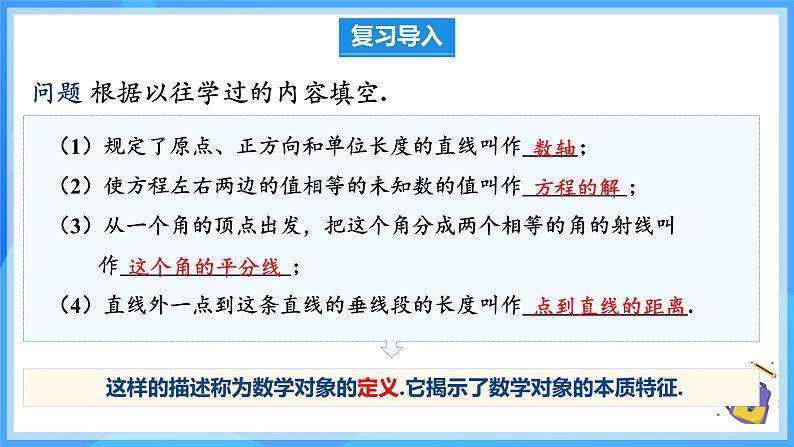 7.3 定义、命题、定理 课件第4页