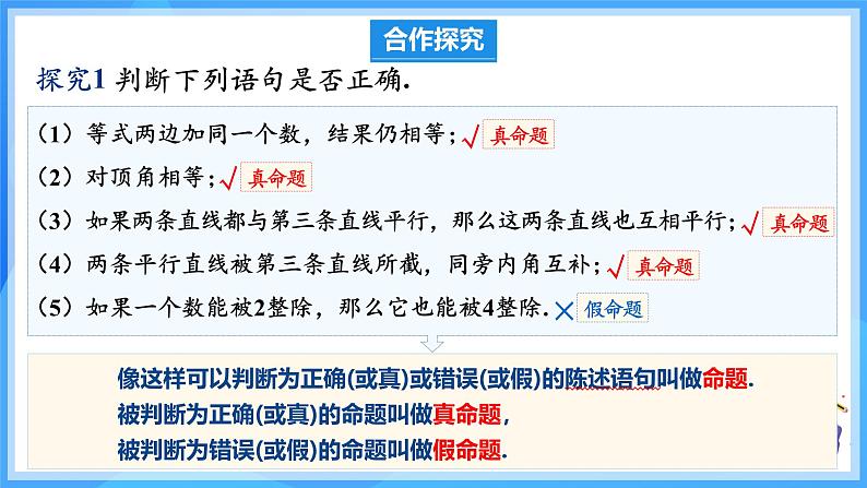 7.3 定义、命题、定理 课件第6页