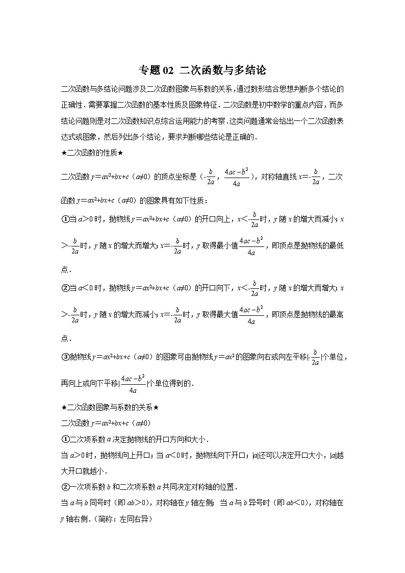 2025年九年级中考数学二次函数压轴题专题练习02多结论问题（含解析）第1页