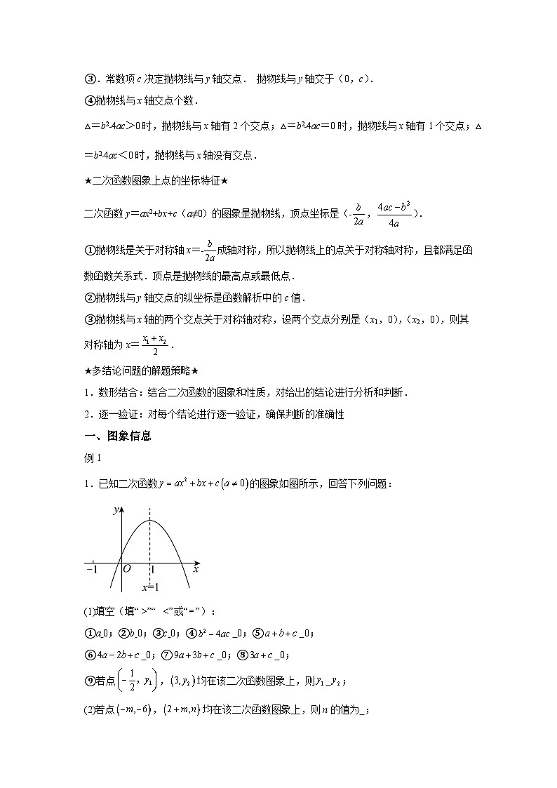 2025年九年级中考数学二次函数压轴题专题练习02多结论问题（含解析）第2页