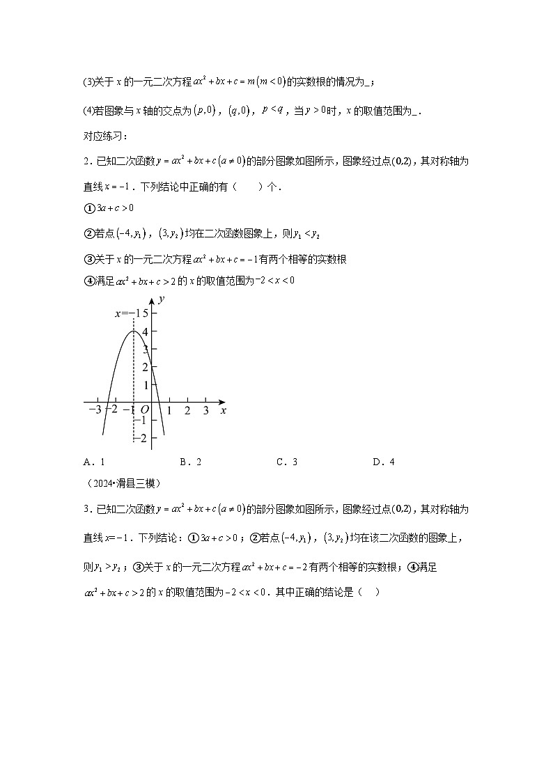 2025年九年级中考数学二次函数压轴题专题练习02多结论问题（含解析）第3页