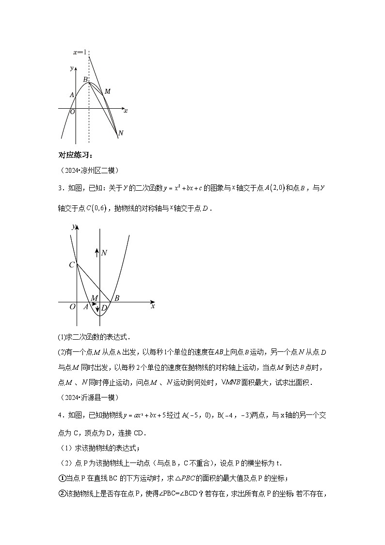 2025年九年级中考数学二次函数压轴题专题练习04铅垂法求面积 （含解析）第2页