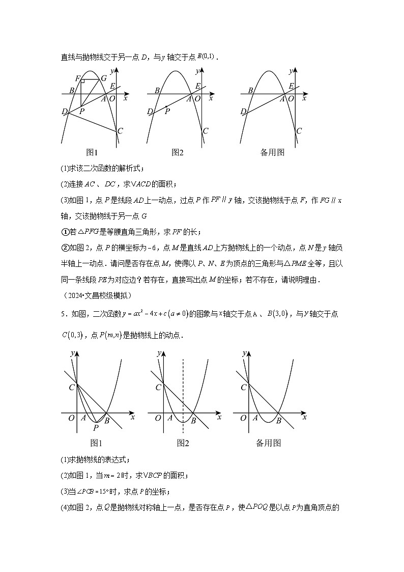 2025年九年级中考数学二次函数压轴题专题练习13等腰直角三角形存在性问题（含解析）第3页