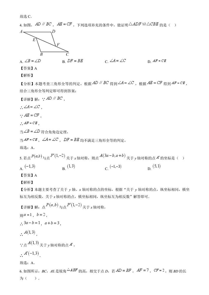 广东广州市2024-2025学年上学期八年级期末数学培优训练卷 （解析版）第2页