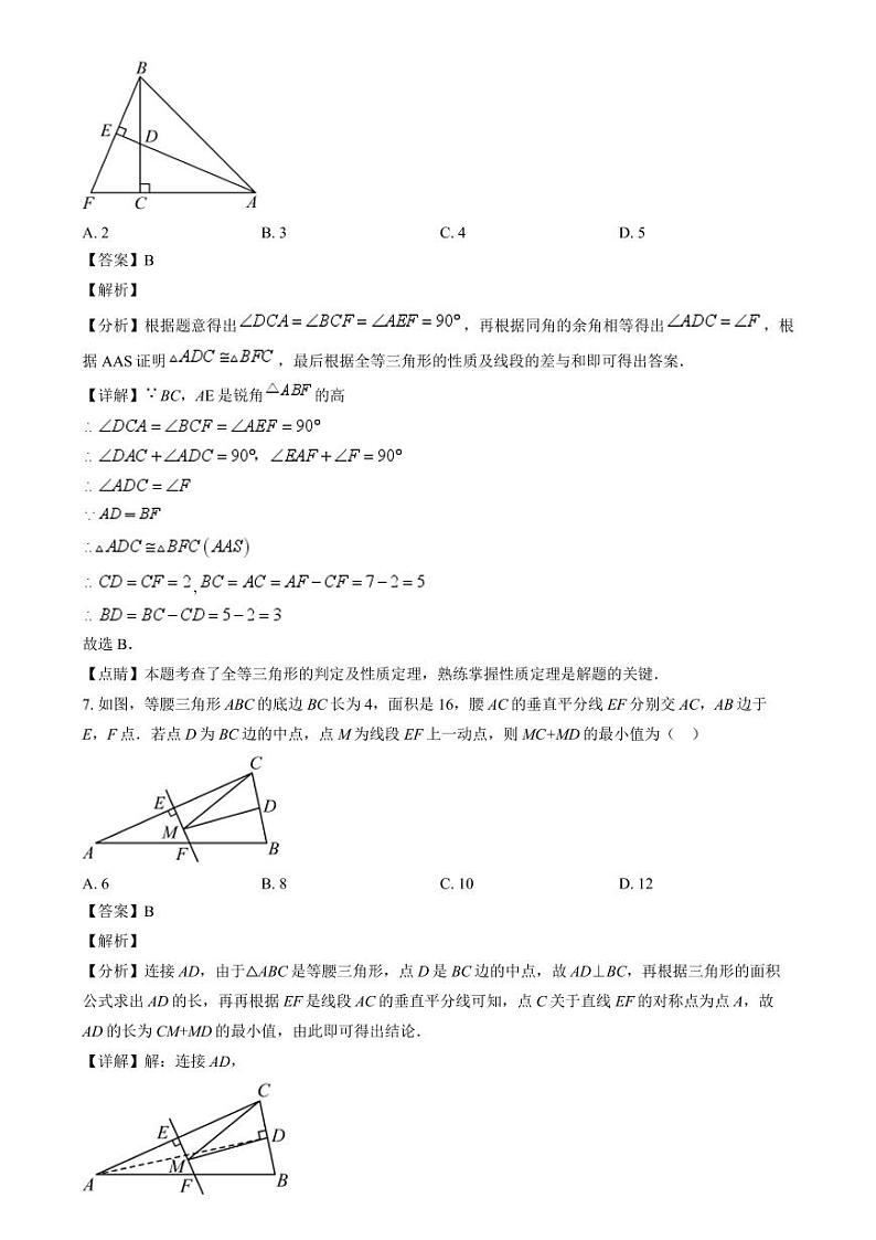 广东广州市2024-2025学年上学期八年级期末数学培优训练卷 （解析版）第3页