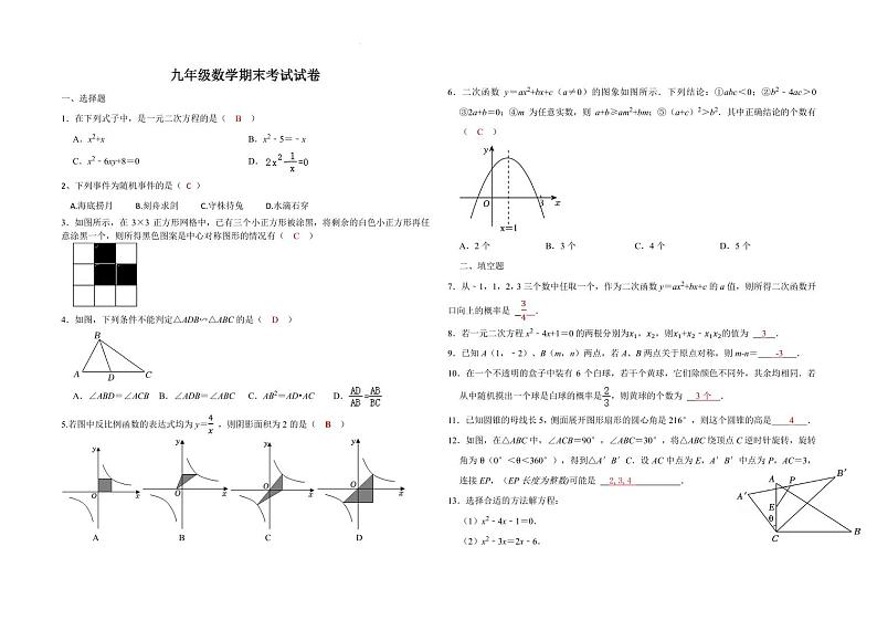 南昌三中教育集团2024-2025学年上学期九年级数学期末测试卷答案第1页