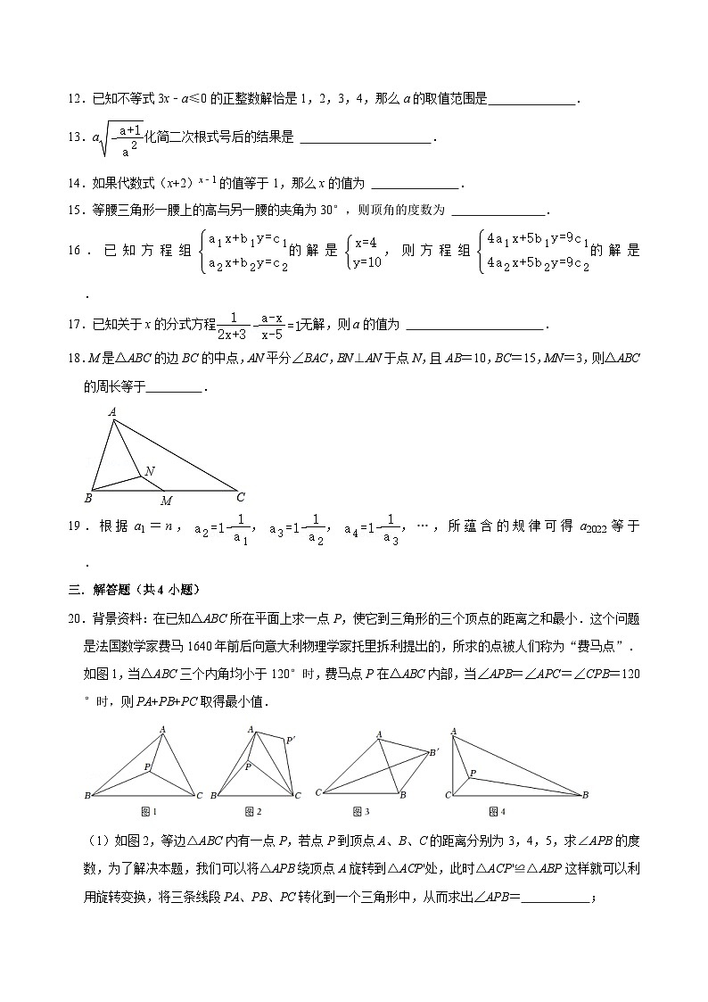 江苏省无锡市新城中学2024-2025学年八（上）数学第17周提高训练模拟练习【含答案】第3页