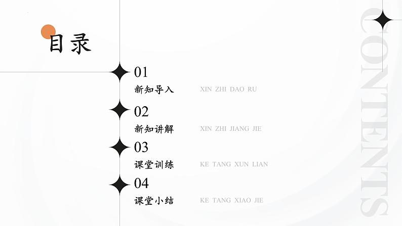 2024-2025学年新人教数学第七章 相交线与平行线7.1 相交线 7.1.1 两直线相交教学课件第2页