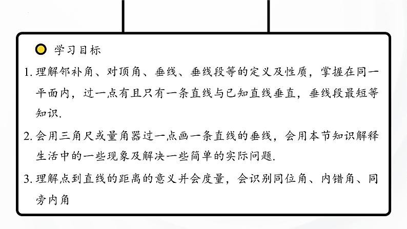 2024-2025学年新人教数学第七章 相交线与平行线7.1 相交线 7.1.1 两直线相交教学课件第3页